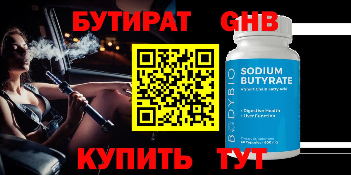 Бутират жидкий экстази Тында