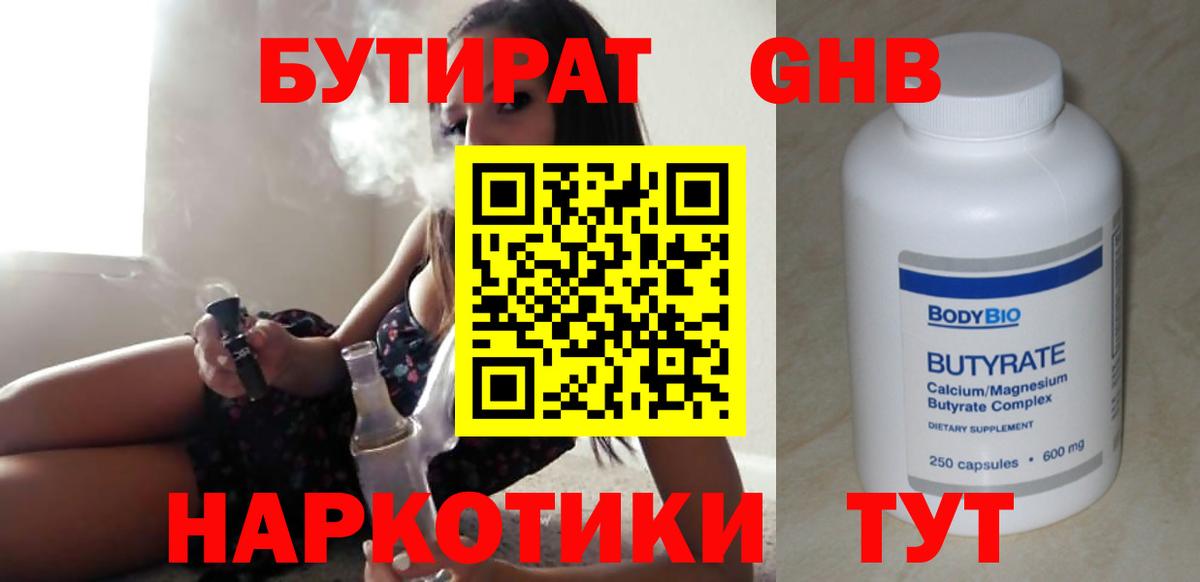 Тында  БУТИРАТ буратино  Бутират  Вход с VPN 