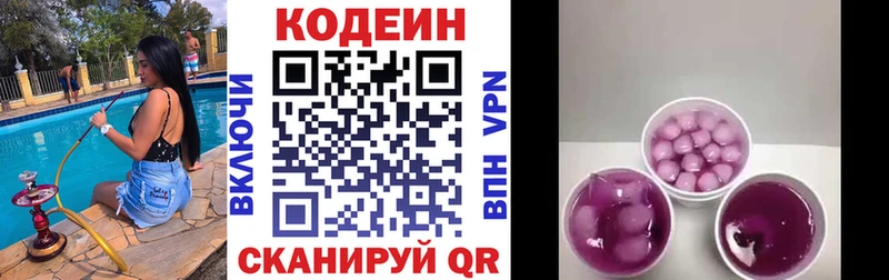 Codein напиток Lean (лин)  где продают   Тында 