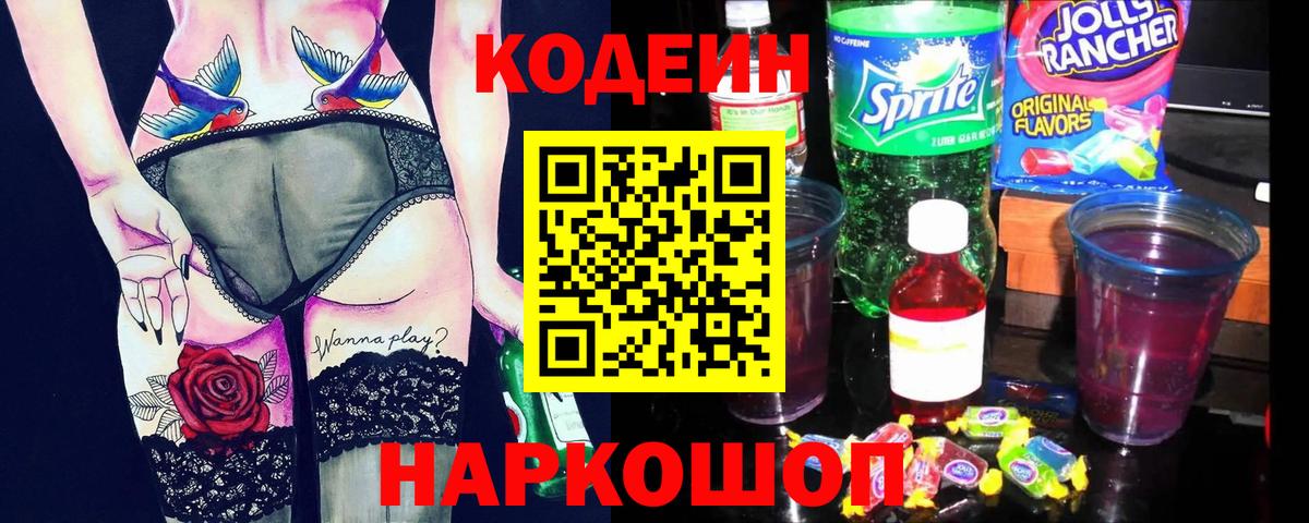 Codein напиток Lean (лин)  Codein напиток Lean (лин)  Вход с VPN  Тында 