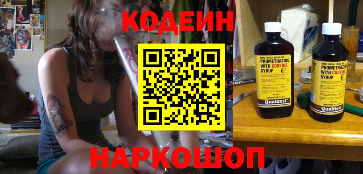 Кодеиновый сироп Lean Purple Drank Тында