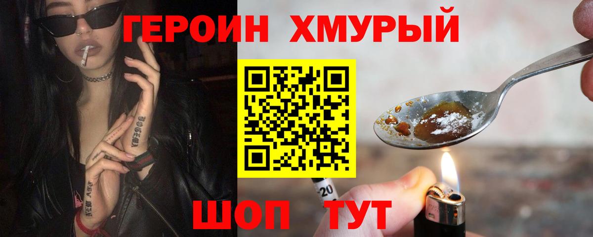 ГЕРОИН Афган  Вход с VPN  Тында 