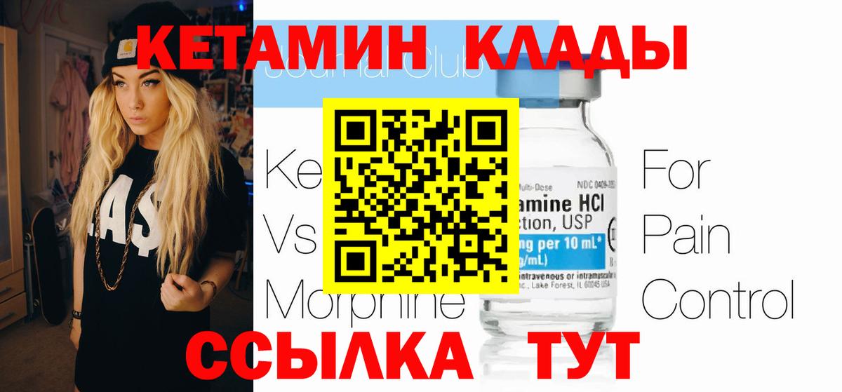 КЕТАМИН VHQ  Вход с VPN  Тында  Кетамин VHQ 
