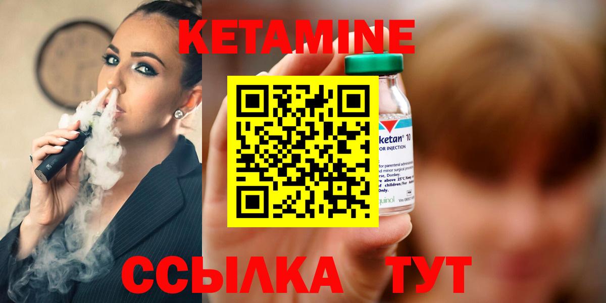 КЕТАМИН ketamine Тында