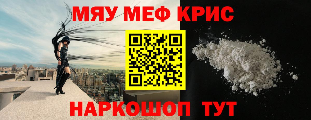 Меф мука Тында