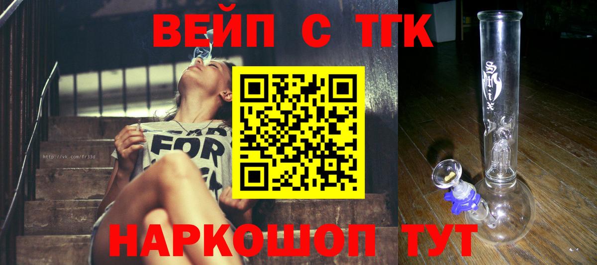 ТГК вейп с тгк  Вход с VPN  Тында 